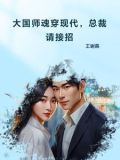 大国师婿小说免费阅读