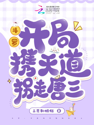 斗罗开局拐走小舞