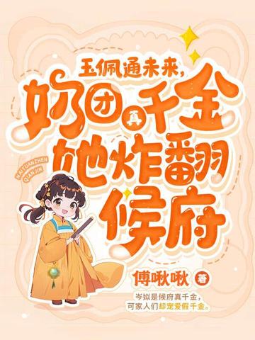 四岁奶团亿万