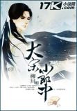大宋小郎中