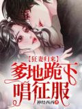 萌宝天降：妈咪要复仇