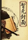 [综]一枕黄粱打酱油